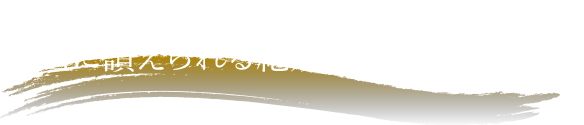 黒潮満ちくる豊後水道はとらふぐの王道。全国に讃えられる絶妙味を心ゆくまで・・・